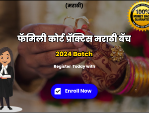 Family Court Practice Marathi